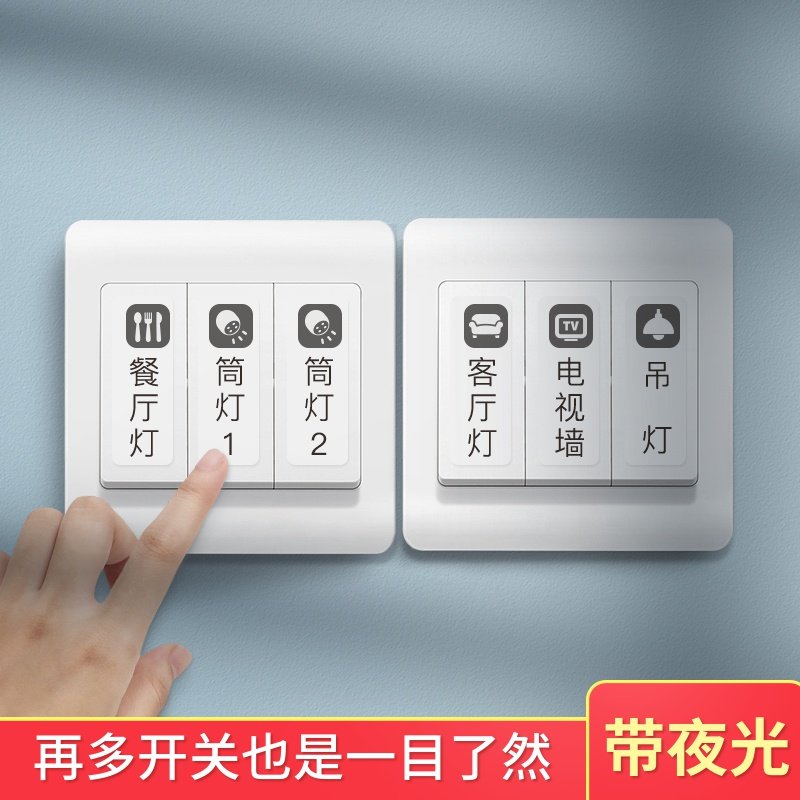 开关标识贴夜光家用灯标识贴纸配电箱标签贴创意插座面板指示墙贴