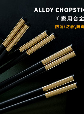 耐高温高档合金筷子套装家用防霉z10双装防滑加长钛金酒店商用餐