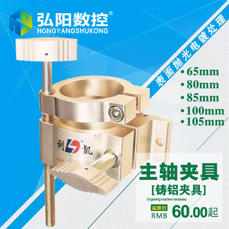 雕刻机可调式夹具 快速对刀固土t豪金主轴座 直径65/80/85/100/10