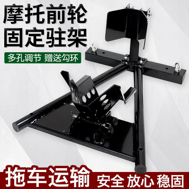摩托车拖车架限位器前轮驻车固定支架起车运输夹胎器.皮卡托运架