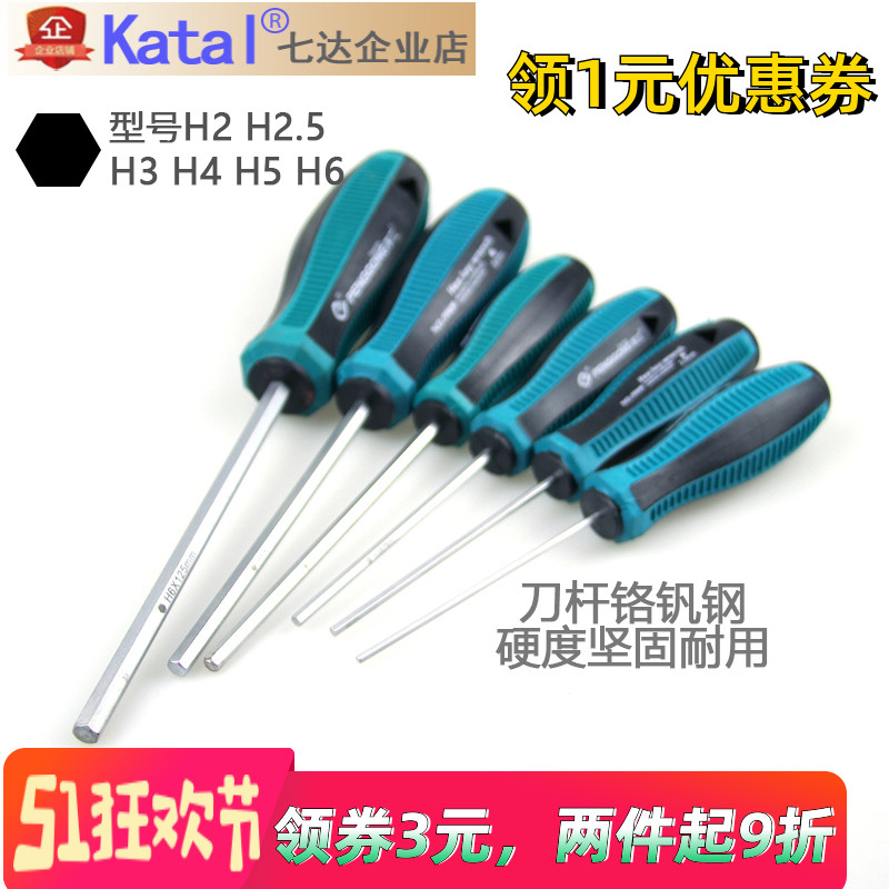 内六角螺b丝刀铬钒钢 六边形扳手套装 起子六角棒批头单车工具