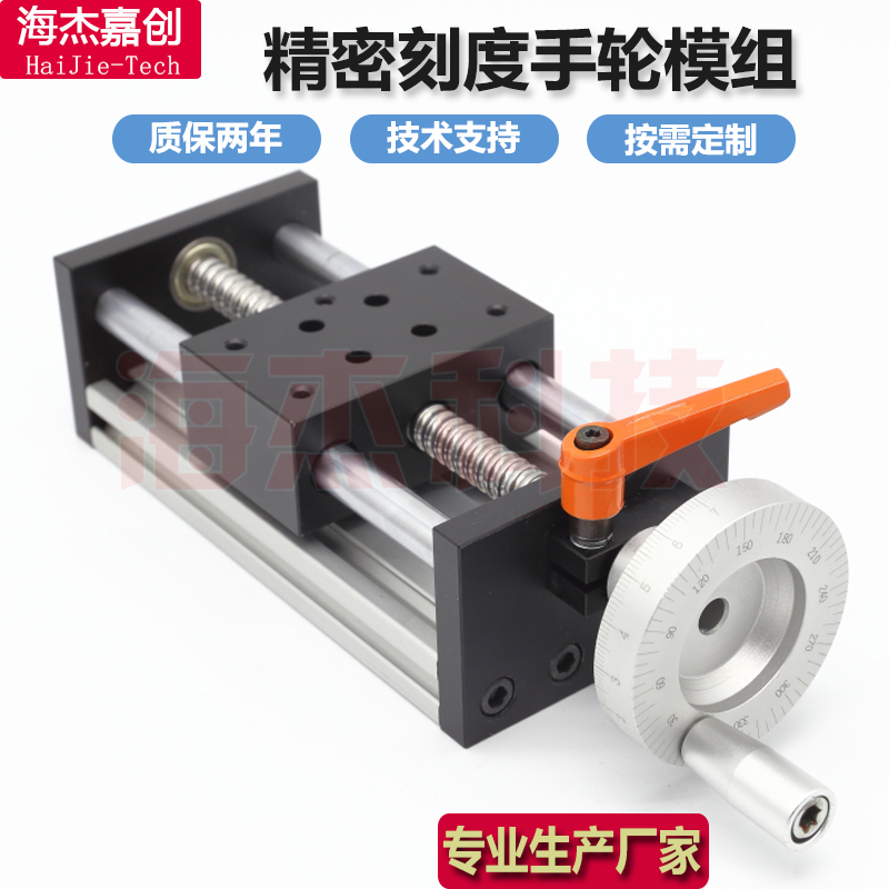 精密平移工作台手动滑o台带刻度锁紧滚珠丝杠直线模组手轮导轨手