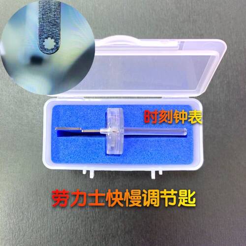 修表工具机械表时间快慢调节器 调劳力士快慢匙2L135 3135机芯专