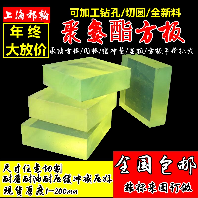 聚氨酯板材puj优力胶板棒耐磨牛筋弹力减震板刀模垫板加工上海