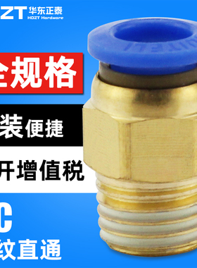 气动铜快速接头PgC8-02螺纹直通PC4-M5气管快插6-01/10-03/12-04