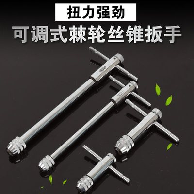 可调式棘轮丝锥扳手绞手正反vT型加长型丝锥铰手丝攻扳手攻丝工具
