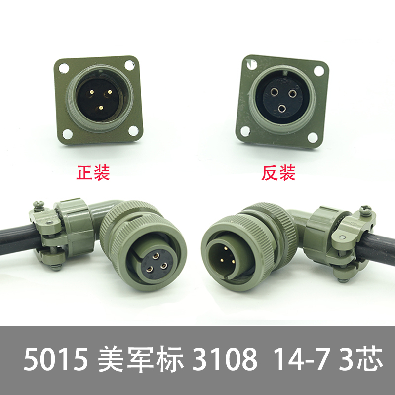 速发5015 芯标航空连头 08 -14S-7S/PA02 弯头插接器