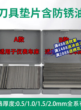 速发数控车接车床刀杆平垫片刀具金属铁垫仪垫圈普通片表焊床盒装