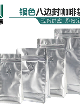 包邮利源咖啡袋气阀袋1kg银色八C边封铝箔拉链袋咖啡豆包装袋定做