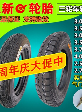 速发.00/.50/.75/4.00-12/1车电动三轮02.75-14内一套