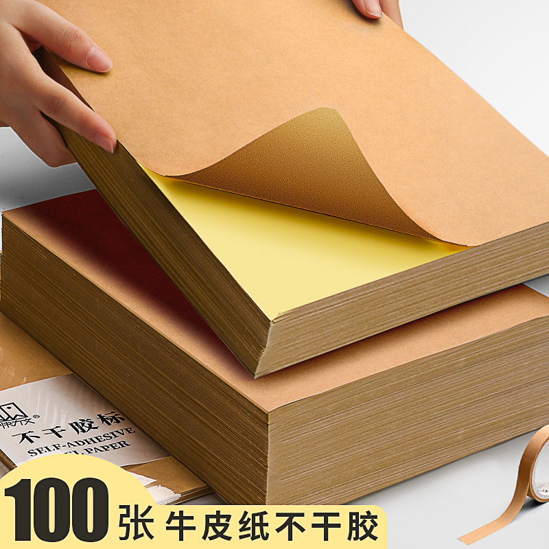 速发100空A4纸不干胶打印纸可标签贴纸粘贴深色胶箱色商标贴光面
