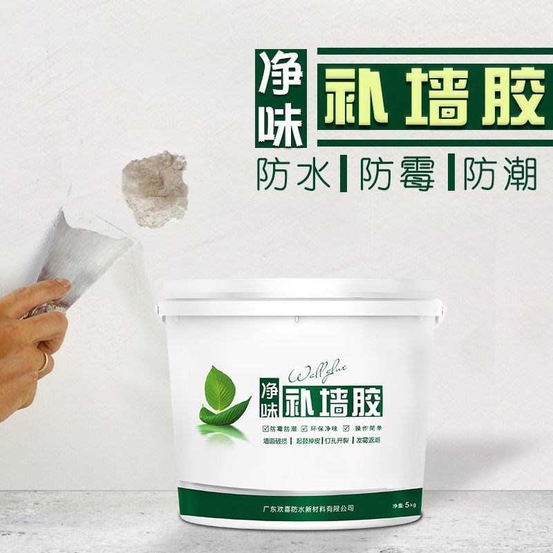 现货速发净味防水防霉防潮补墙胶墙面掉粉脱落粉刷修补白色家用补