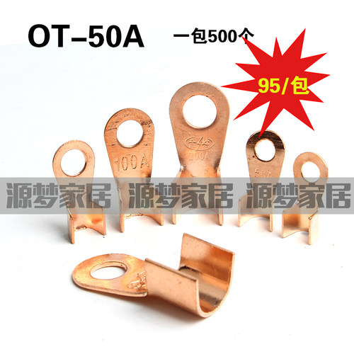 速发紫铜 OT国50A 开口鼻冷-标 开孔6 铜鼻子  压接线端子 500个