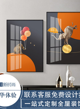 速发轻奢卧室装饰画大象长颈鹿橙色房物挂画儿宝动宝童卧室墙壁画