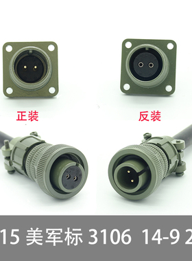速发5015 2芯标航空插头头 6A-14S-S/P 02A 直0连接器
