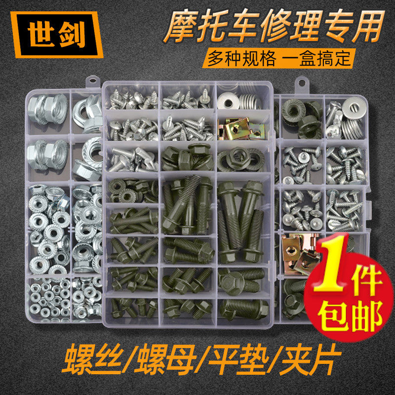 速发6钉8M10维修盒装螺丝螺M配件母4.2夹片自攻螺M平垫大全