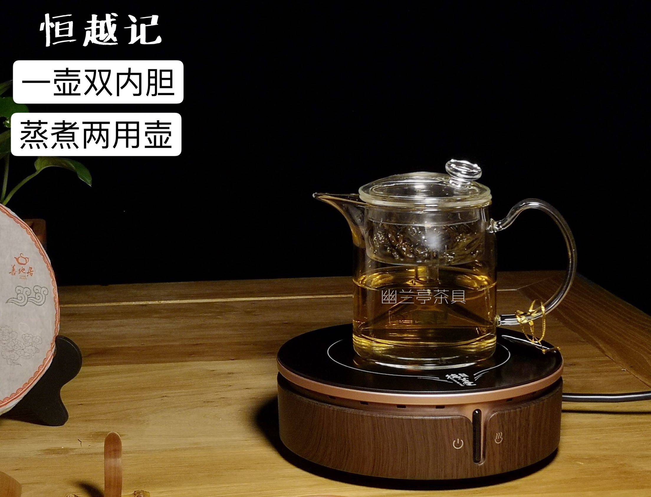 恒越记一壶双胆蒸茶煮茶两用壶玻璃泡茶器L煮白茶壶电陶炉专用包