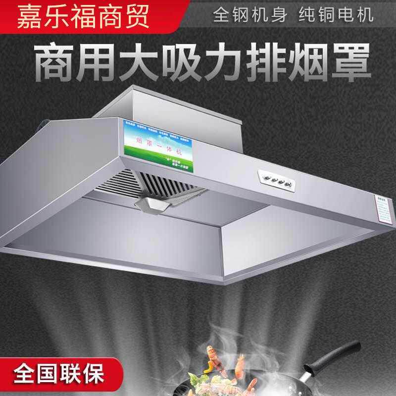 现货速发不锈钢排烟罩商用油烟罩饭店抽油烟机厨房吸油烟机农村土