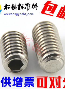 速发DI1机锈钢平头紧定 不米 无头 顶丝 紧盯螺钉螺丝M64/5///8