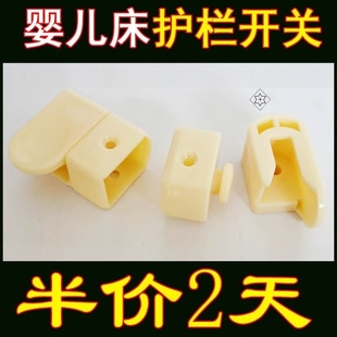 速发幼托直角固定加固紧床拖婴儿床固定件板儿卡扣五金实木配床件
