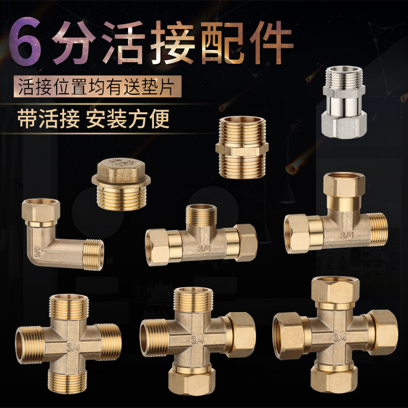 速发6分活接接通水管三头外丝内丝弯头管件铜配加带活动螺帽全铜