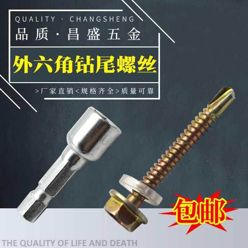 速发快压螺丝钻紧锁包邮外六角 尾螺丝燕尾钉彩钢瓦钉燕尾丝钻尾