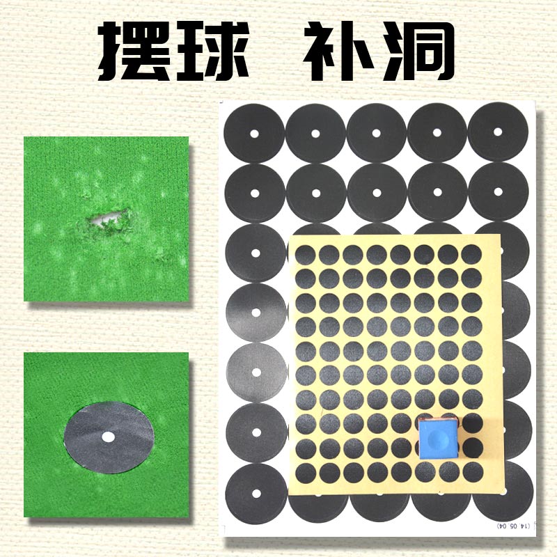 速发超粘型绿色台布补洞贴布黑球球台球贴练贴贴摆色摆球定点