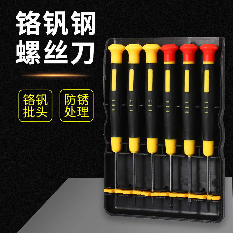 速发钟表螺丝批套机电脑维修迷你小型螺丝刀工具手装