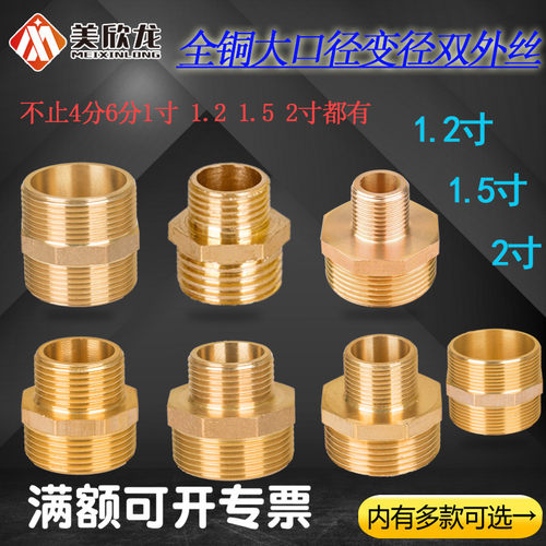外丝直接双外丝全铜对丝短丝4分6分1寸1.2寸M1.5寸2寸变径异径接