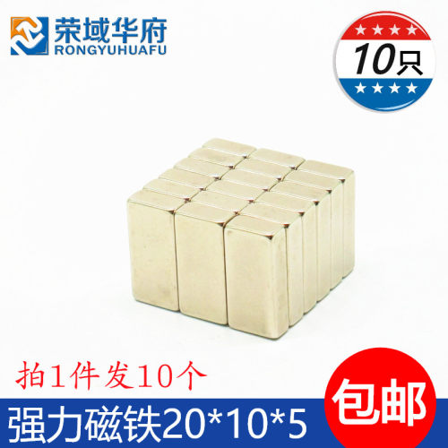 磁铁强磁贴片强力吸铁石长方形s20*10*5mm高强度钕20x10x5mm小磁