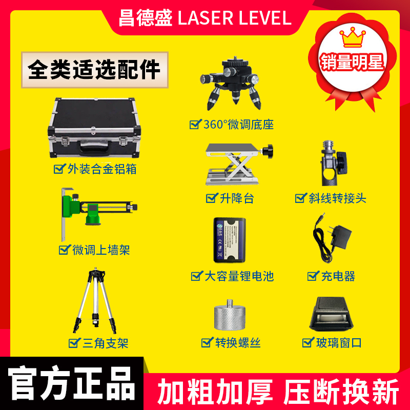 贴墙贴地仪e激光红外线水平仪充电器锂电池底座升降台维修配件大
