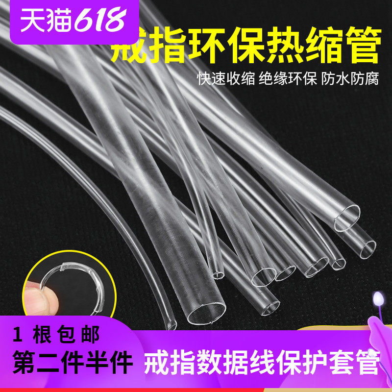 开口戒指透明套管女款男款v保护管热收缩管固定贴合活口手镯热缩,家装主材,角阀,淘宝优惠券,粉丝福利购,淘宝优惠卷