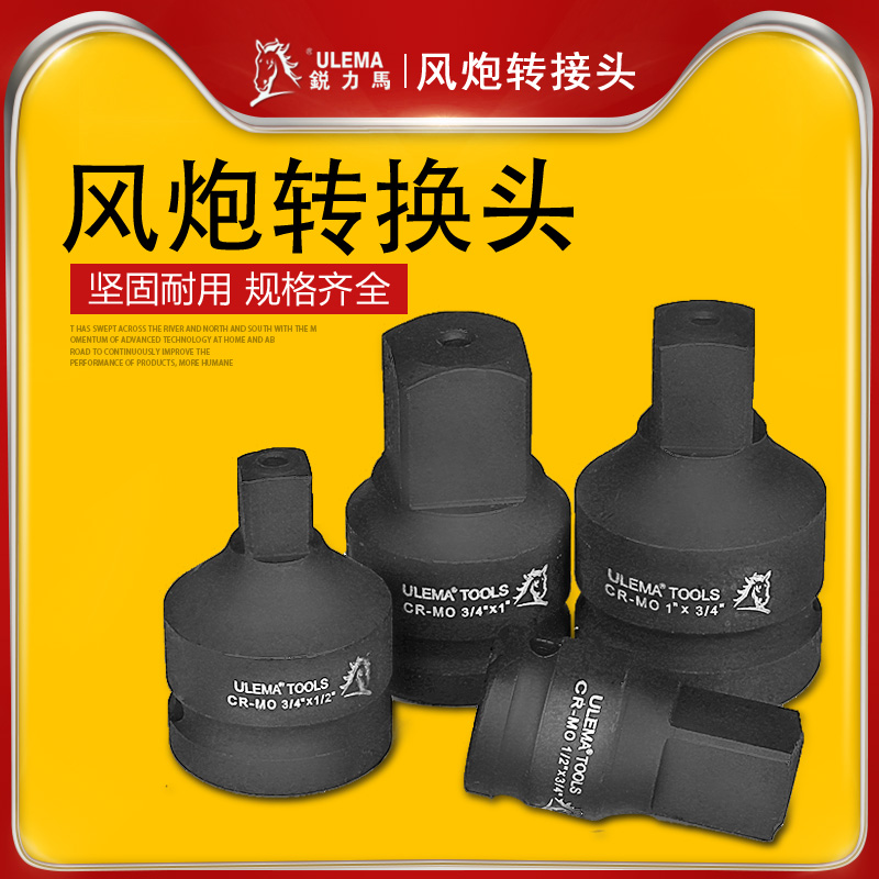 套筒转换a接头小风炮扳手1寸3/4转1/2大转气动电动工具变径
