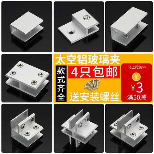 铝合金玻璃夹玻璃支架托架v固定夹玻璃卡夹子玻璃托隔板层板夹