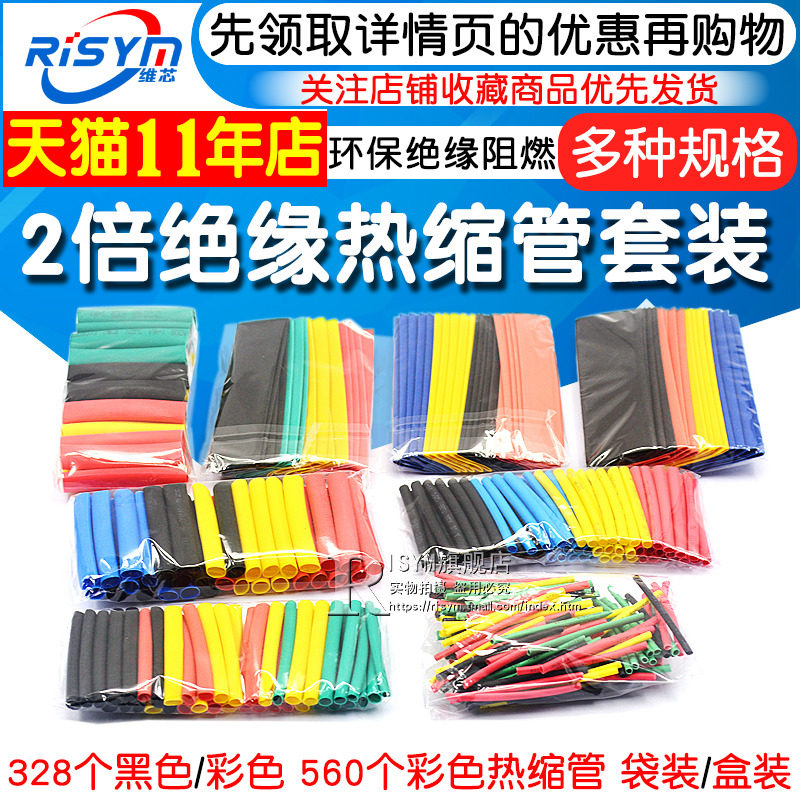 热缩管绝缘套管阻燃 彩色组合套装家用DIY电工R接线数据线热收缩,家装主材,角阀,淘宝优惠券,粉丝福利购,淘宝优惠卷