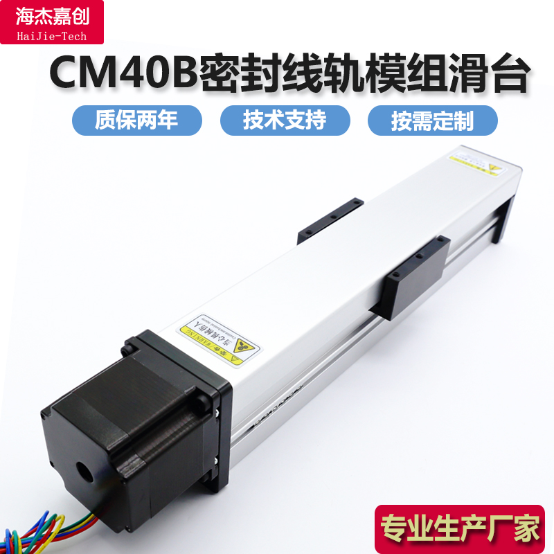 密封防尘滑台模组精密滚q珠丝杠线轨57步进电机直线导轨电动工作