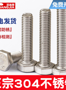 GB30 304不锈钢外六角o螺丝P14外六角螺栓M8*14-18-20-25-30-100m