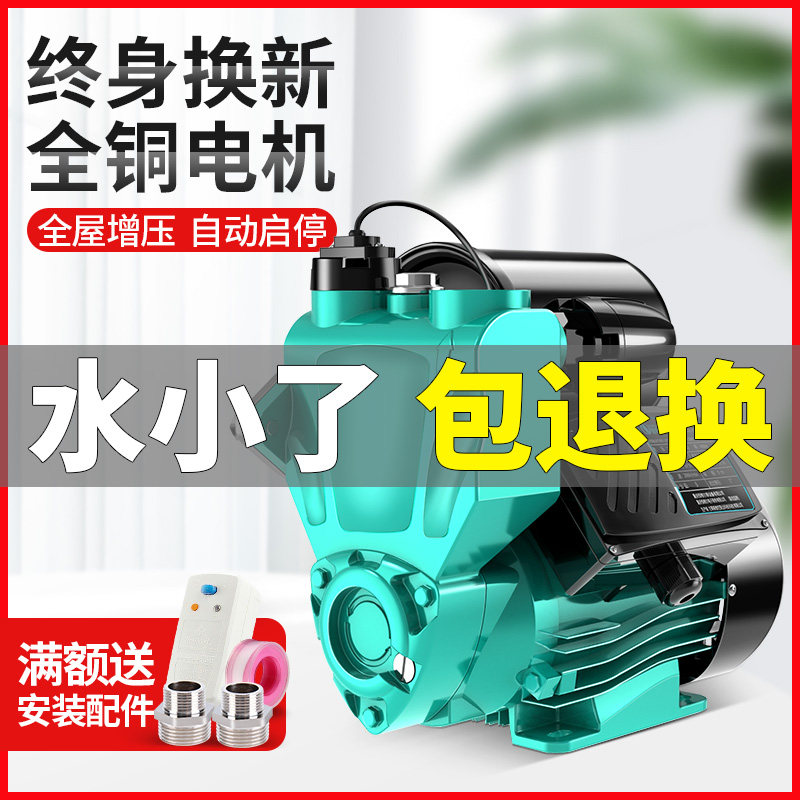 恒格尔家用全自动自吸泵热水器增压泵自来水管道泵Q抽水机220V水