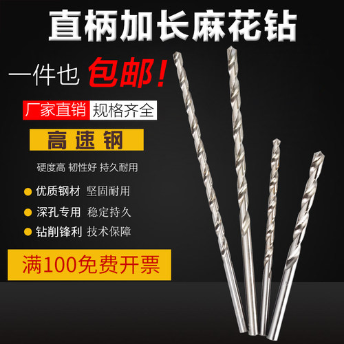 高速钢直柄加长钻特长钻麻花钻头4 5 6 8 10 12 14 16 18x40.0 50