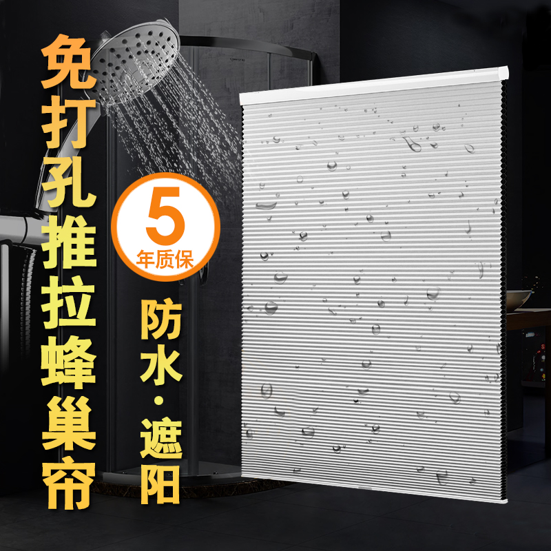 速发免打孔蜂巢帘推拉窗降卧室台卫生间隔热遮光挡升琴蜂窝百叶风