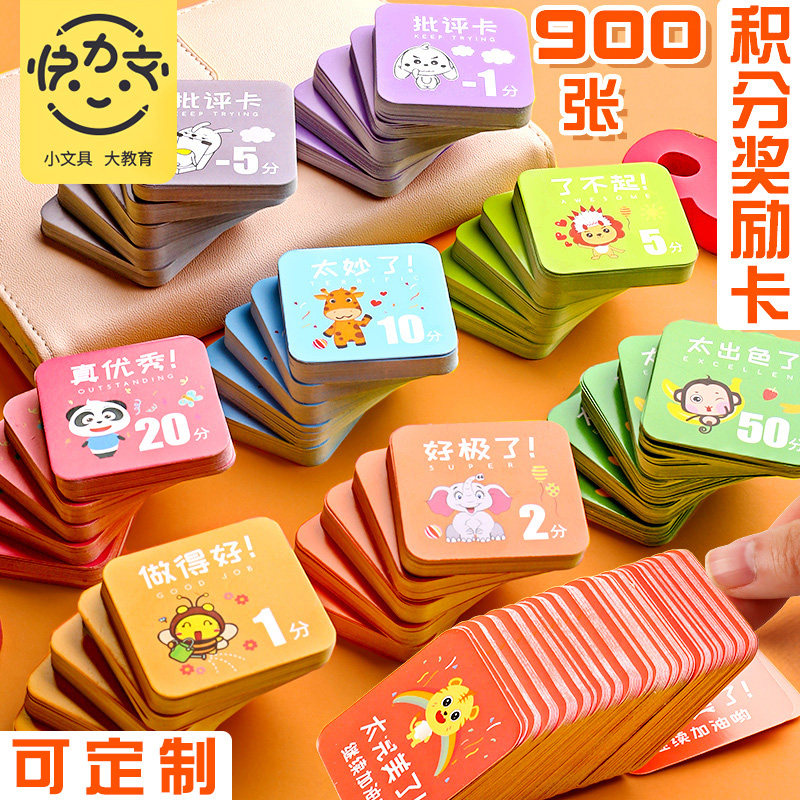 速发奖励积分卡小学生表扬卡激儿童级分奖卡小学片励小孩班