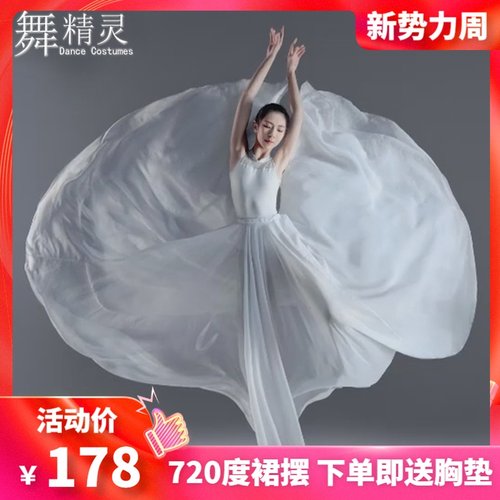 速发舞演出服代子飘逸大摆舞尚长裙当裙时蹈服练习裙成人
