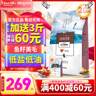 速发小野俪香用籽酱10kg成猫幼猫通鱼型轻油轻盐配方英短美短主粮