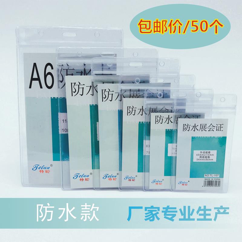 速发包邮防水卡套软膜胸牌胸卡牌 卡工套证挂作学生证吊牌展会证