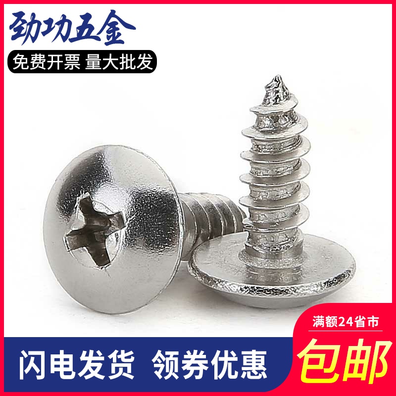 速发04不锈钢大扁头自攻螺丝加长大.木螺丝钉m26m.m4头2m4.8m..L