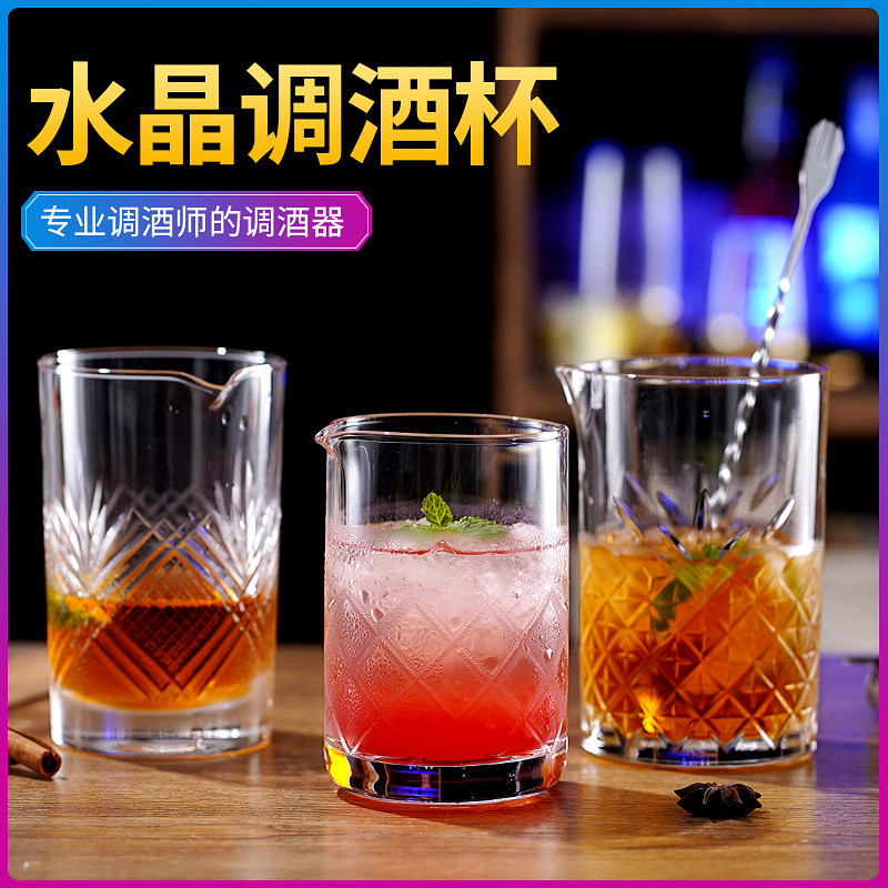 速发酒吧调酒搅拌杯水式日晶鸡尾酒调制师杯器摇酒酒具调酒器具杯