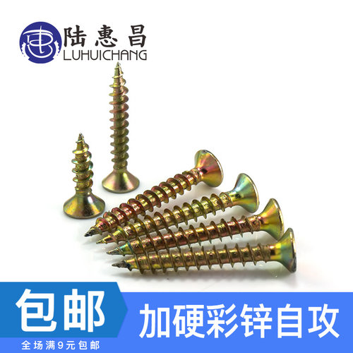 速发M高5M字M5.强度十4沉头自攻钉彩锌纤维板钉家具木螺丝钉干壁