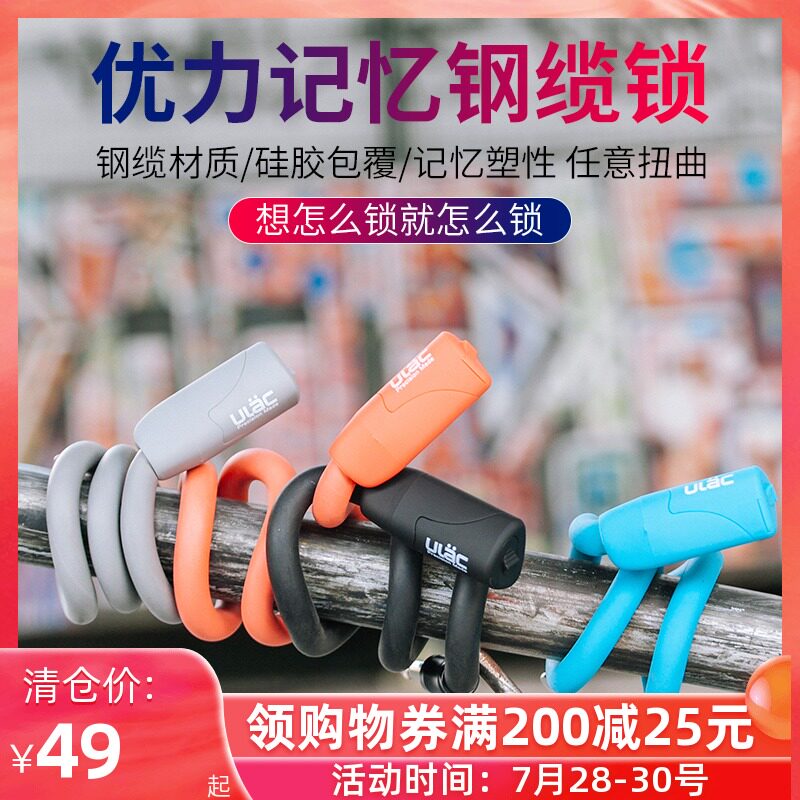 速发ULAC叠忆钢缆锁自行车锁密码圈携防盗山地公路便锁折记锁骑行