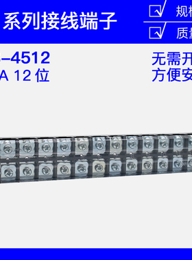 速发TB54512线排接线 子排 接线排12位端4-A 配电箱接线端子排 连