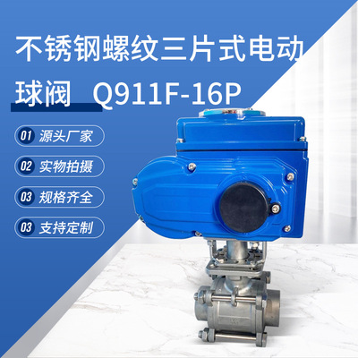 极速三片式螺纹防爆电动不锈钢丝扣球阀220V开关型24V调节型Q911F